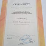 Сертификат по играм