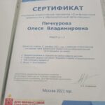 Сертификат по финграмотности